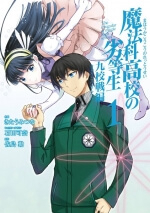 Mahouka Koukou no Rettousei - Kyuukousen Hen